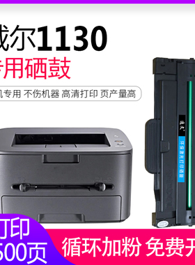 逸文适用戴尔DELL 1130硒鼓113x 1130n 1133 1135N打印机墨盒 1133硒鼓 复印激光一体机多功能 晒鼓 碳粉盒