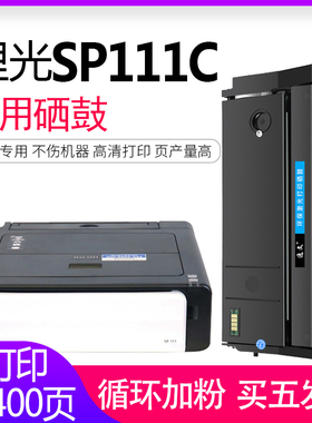 逸文 适用理光SP111硒鼓SP111SU墨盒SP111SF粉盒111SUQ SP111C打印机专用晒鼓