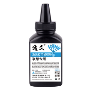 逸文适用联想M7400碳粉 LJ2400 M7450F M7600D M7206 M7205打印机墨粉