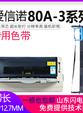 兼容 Aisino爱信诺航天信息80A-3色带架SK820 TY820 TX182 SK820II SK830 TY1800 IP6100K 6180K 6200K 6280K