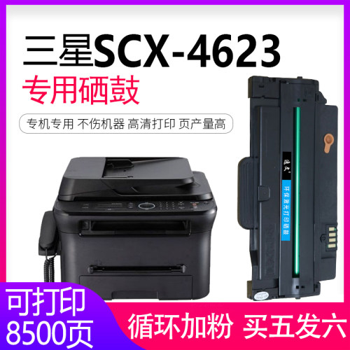 逸文适用三星SCX-4600