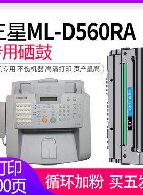 适用三星SF-D560RA易加粉硒鼓SF-565PR 565RPC墨盒SF-560R打印机560RC传真机SF-560 SF-565P多功能一体机粉盒