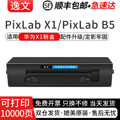 逸文适用华为x1硒鼓碳粉盒