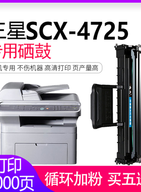 逸文 适用三星4725黑色硒鼓粉盒Samsung SCX-4725F 4725FH 4725FN 4621NS打印机易加粉墨盒晒鼓墨粉碳粉