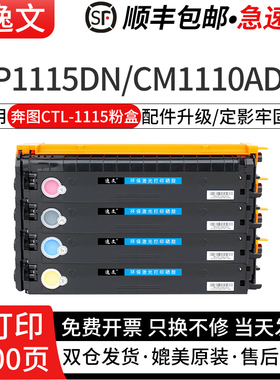 逸文适用奔图CTL-1115硒鼓CP1115DN CM1115ADN CM1110ADN激光打印机墨粉盒 CTL-1115HM大容量碳粉仓
