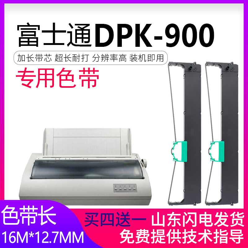 适用富士通DPK900色带架DPK8680 DPK500 DPK510 DPK910 DPK920 FR900B DPK900H 900P 910P含芯DPK5036S 5236H 办公设备/耗材/相关服务 色带 原图主图