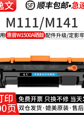 适用惠普W1500A硒鼓HP LaserJet M111A M111w HP150A碳粉盒 MFP M141a打印机硒鼓墨盒W1500X硒鼓含芯片