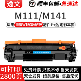 MFP 适用惠普W1500A硒鼓HP M141a打印机硒鼓墨盒W1500X硒鼓含芯片 HP150A碳粉盒 M111w LaserJet M111A