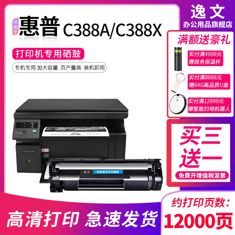 逸文适用HPm1136硒鼓买三发四