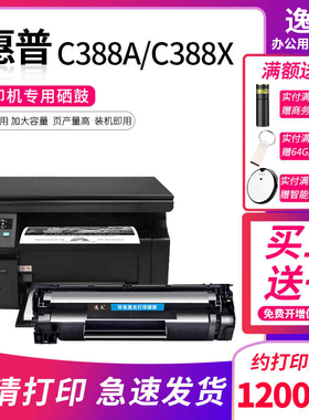 逸文适用惠普laserjet m1136硒鼓388A 1108 1106 1007 1008 1213 1216nfh墨盒m126a/nw易加粉m128fn/fp打印机
