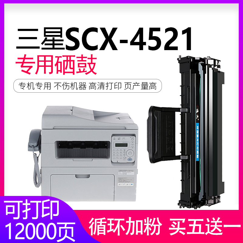 逸文 适用三星Samsung SCX-4521F 4521NS 4521HS 4521D3黑色硒鼓4521FH易加粉墨盒4821HN晒鼓墨粉盒