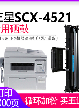 逸文 适用三星Samsung SCX-4521F 4521NS 4521HS 4521D3黑色硒鼓4521FH易加粉墨盒4821HN晒鼓墨粉盒