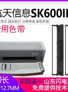 逸文 适合AISINO航天信息SK600II色带架TY600 XY600 AR600 AR610 106A-1打印机色带框含芯