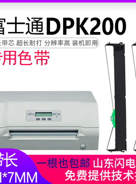 适合FUJITSU富士通DPK200色带架FR200B色带DPK210 DPK200Z DPK200G DPK200H/200I/200S DPK-200T墨盒框色带芯