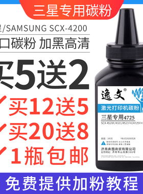 适用三星SCX-4200碳粉ML1710 SF560R/PR 4100 4300 D109S 1740 4216F 4116 4016激光打印机硒鼓通用墨粉 磨粉