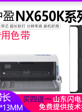 适合中盈NX590 NX650K色带架QS630K NX680 NX635KII NX2470 NX612K CS24III NX650KII NX618 NX518框墨盒含芯