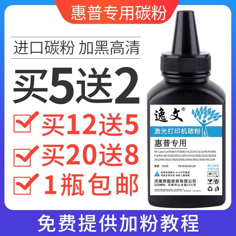 逸文适用惠普HP/12A碳粉M1005MFP 1020 1020plus 1022 hp1010 1018 1319 Q2612A打印机墨粉佳能LBP2900 3050 办公设备/耗材/相关服务 墨粉/碳粉 原图主图
