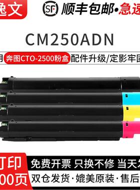 逸文适用奔图CTO-2500H粉盒CM250ADN激光打印机墨粉盒PANTUM CM25