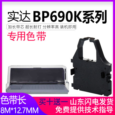 适用 STAR实达BP690K色带架BP690KPro BP690KII BP830K IP690K含芯BP690K+ BP890K中胤虹远CPD-KP770 KP770II