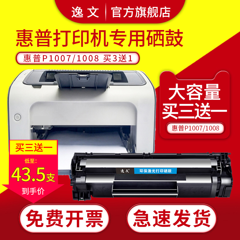 适用惠普HP Laserjet P1007打印机硒鼓P1008易加粉墨盒M126A/NW M1136mfp CC388A 88a墨粉M128fn/fp/fw碳粉盒 办公设备/耗材/相关服务 硒鼓/粉盒 原图主图