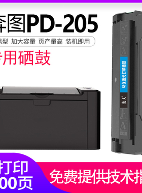 逸文 适用 奔图PD-205硒鼓 P2050n m6505n m6555n m6605 m6605n M6505激光一体碳粉仓打印机易加粉墨粉盒晒鼓
