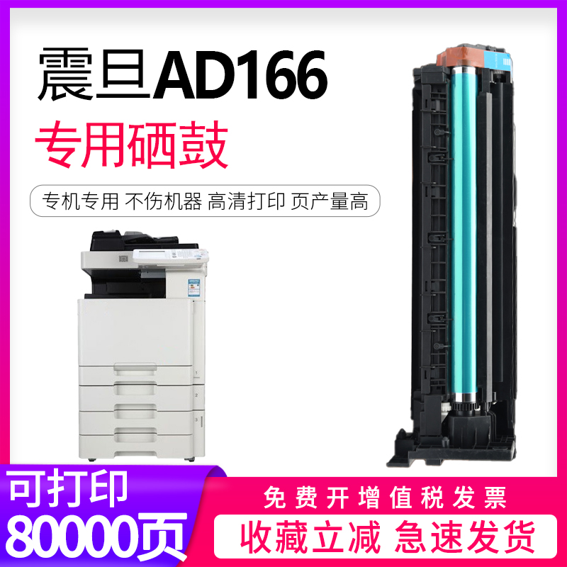 逸文适用震旦AD166套鼓168复印机AD216硒鼓218 226 228IU组件 感光鼓组件 显影仓 鼓架 打印机 一体机 鼓总成