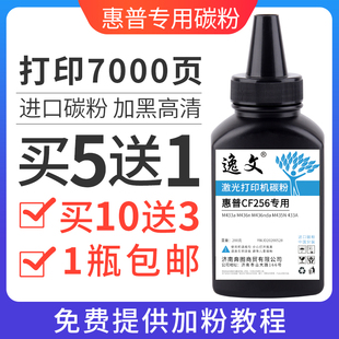 惠普LaserJet 57a墨盒cf256a MFP nda激光打印机CF257A 56a复印一体机 m436n碳粉m433a墨粉m436dn 逸文适用hp