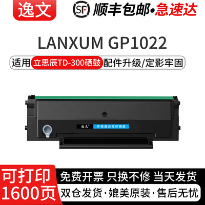 逸文适用立思辰TD-300硒鼓