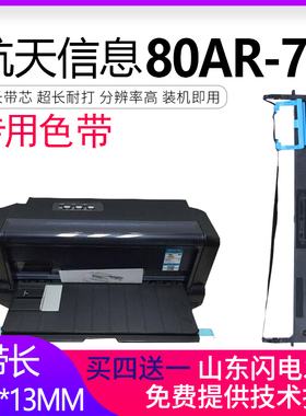 逸文 兼容AISINO航天信息80AR-7色带架AX310II UE-120芯AX-370 80AR-8色带框 色带芯 色带架