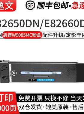 逸文适用惠普W9084MC W9085MC墨粉盒HP E82650dn/z E82660dn/z E82670dn/z打印复印机碳粉盒W9086MC硒鼓