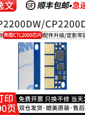 逸文适用奔图CTL-2000粉盒芯片CP2200DW CP2200DN CM2200FDW CM2200FDN激光打印机硒鼓CTL-2000H计数芯片