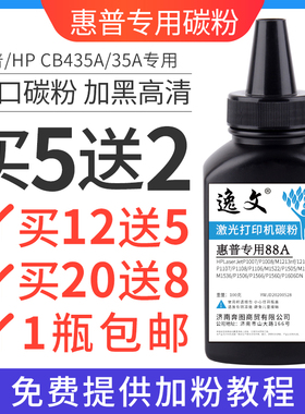 适用惠普cb435打印机通用墨粉hp1018 faxl160 3052激光3015 ce285a碳粉 436a硒鼓278a粉磨佳能crg337 303 32