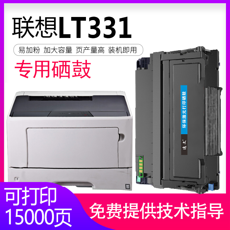 逸文适用LENOVO联想LT3310粉盒易加粉G331DN碳粉盒LT3310H成像硒鼓架LD3310感光鼓组件高清加黑型碳粉仓晒鼓-封面