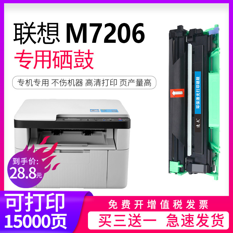 逸文适用联想(Lenovo)M7206 M7206W M7216 M7255F M7256WHF打印机一体机硒鼓粉盒LT201墨盒墨粉LD201晒鼓鼓架高性价比高么？