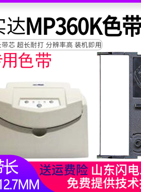 适用 START实达MP360K 打印机色带架MP-360KII MP-370K框含芯MP580K色带ICOD研科D7000色带架GP300税控GSU300