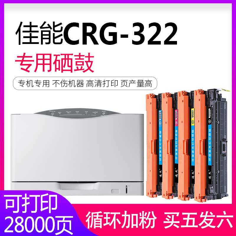 逸文适用佳能CRG322硒鼓惠普CE740A CP5225 CP5225dn hp307A LBP9100C 9200C 9500C 9510C 9600C碳粉盒墨盒仓