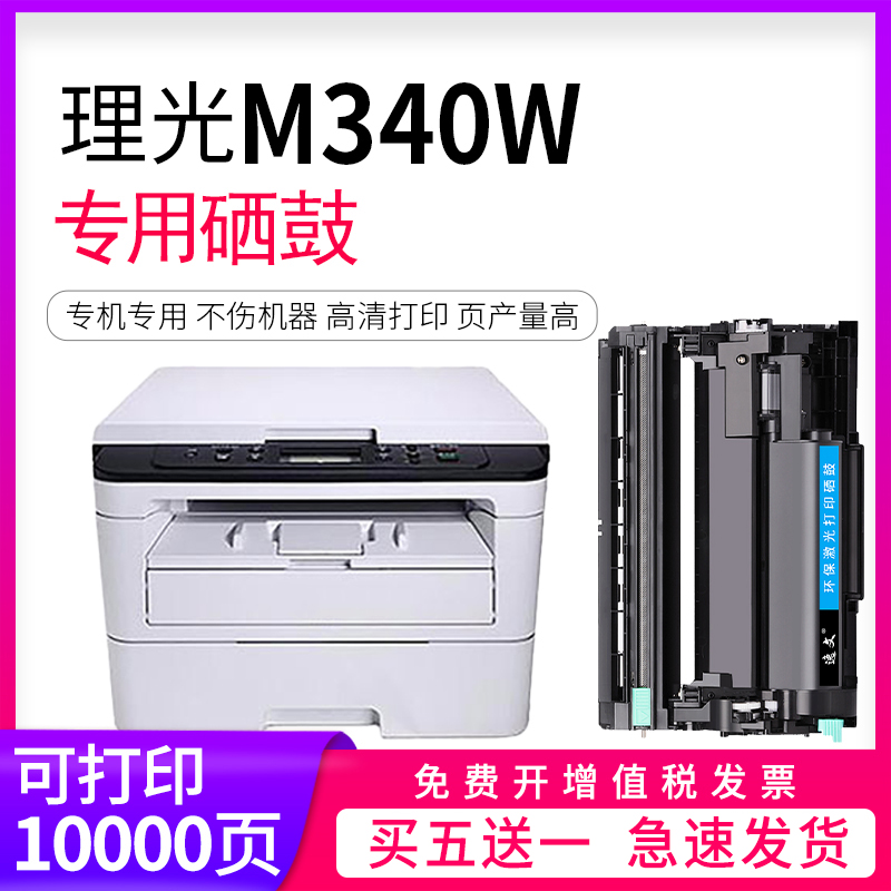 适用理光M340W粉盒专用易加粉P200 P201w SP230DNw SP230FNw SP230SFN打印机墨盒M340FW M340H激光一体机硒鼓 办公设备/耗材/相关服务 硒鼓/粉盒 原图主图