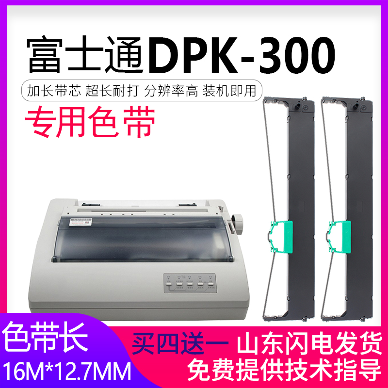 适用 富士通DPK300色带架FR300B色带DPK310 DPK330 DPK320 DPK300H DPK330T兼容FUJITSU针式打印机墨盒框含芯 办公设备/耗材/相关服务 色带 原图主图