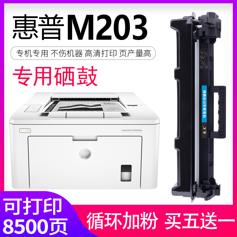 逸文适用惠普HP Laser Jet Pro M203d M203dn;dw;nw粉盒CF230A 30a墨盒晒鼓CF232A 32a成像鼓打印机硒鼓鼓架 办公设备/耗材/相关服务 硒鼓/粉盒 原图主图