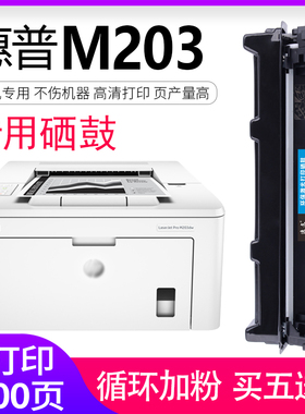 逸文适用惠普HP Laser Jet Pro M203d M203dn;dw;nw粉盒CF230A 30a墨盒晒鼓CF232A 32a成像鼓打印机硒鼓鼓架