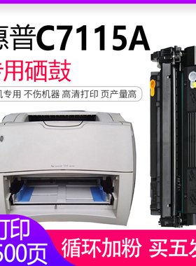 适用惠普C7115A硒鼓HP1000 1200/n 3380不干胶碳粉盒HP1300/XI 2624 1150 Q2613A易加粉硫酸纸HP15 13A墨粉盒