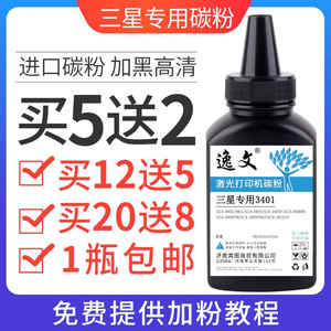逸文 适用三星SCX-3401专用碳粉 ML2161 2165 3405 3400 2160 3401FH 2162G SF-761P 3406HW D101S打印机墨盒