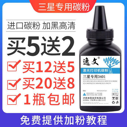 逸文适用三星专用打印机碳粉