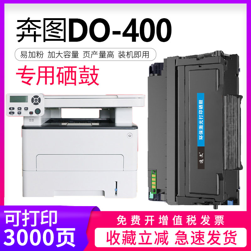 PANTUM/奔图TO-400硒鼓架