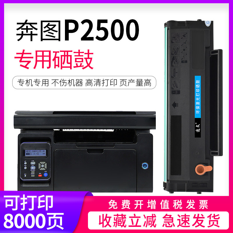 逸文适用奔图p2500硒鼓pantum奔图p2500w碳粉pd201 p2500nw墨粉多功能