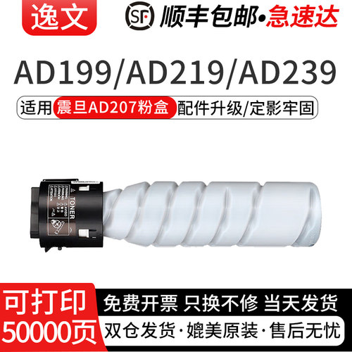 适用于震旦AD207硒鼓墨粉盒 AD199/219/239复印打印一体机A3/A4黑白激光复合机207墨盒