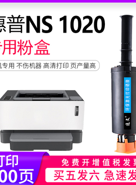 逸文 适用惠普（HP）Laser NS 1020 1020C 1020W激光打印机硒鼓粉盒w1108ad智能闪充碳粉盒108A墨盒墨粉碳粉
