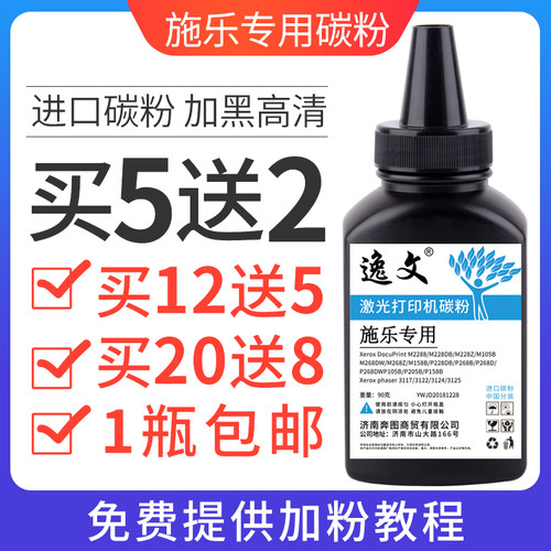 逸文适用富士施乐打印机墨粉