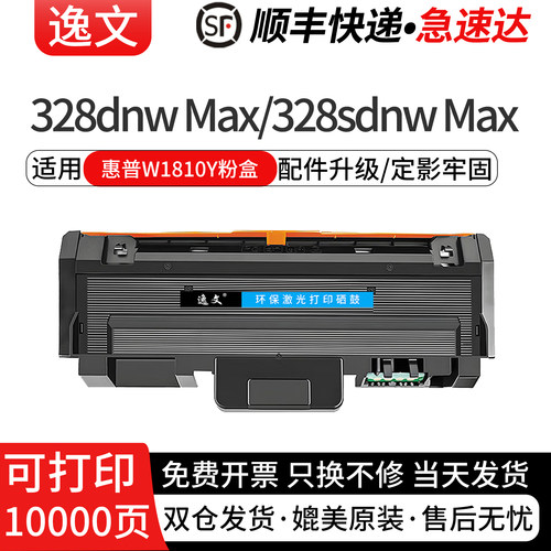 逸文适用惠普W1810Y硒鼓