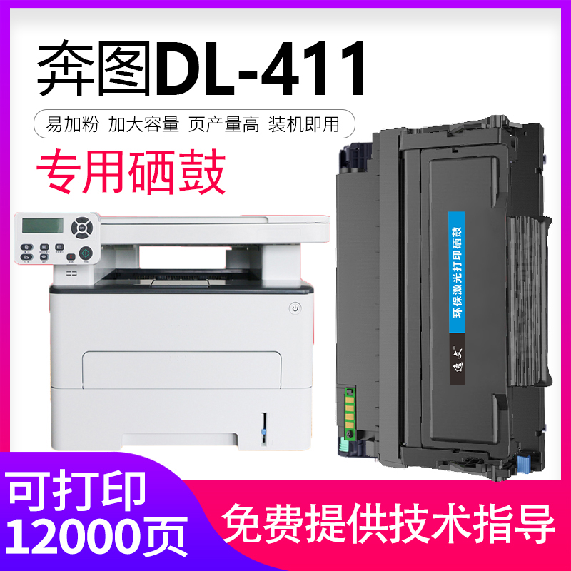 逸文奔图硒鼓碳粉盒